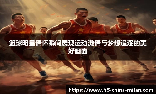 米兰体育